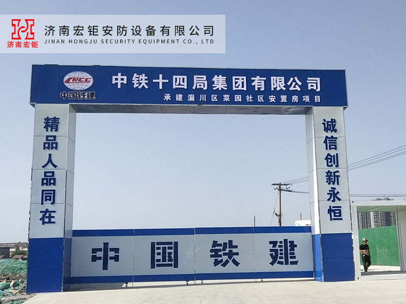 建筑工地大門(mén) 