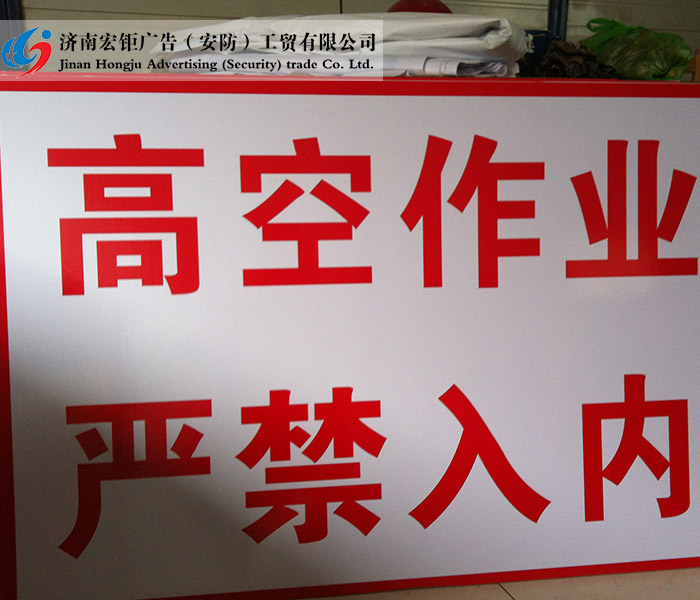 警示標(biāo)志-003
