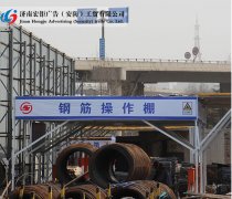 工地上常使用的鋼筋防護(hù)棚安全標(biāo)語有哪些？