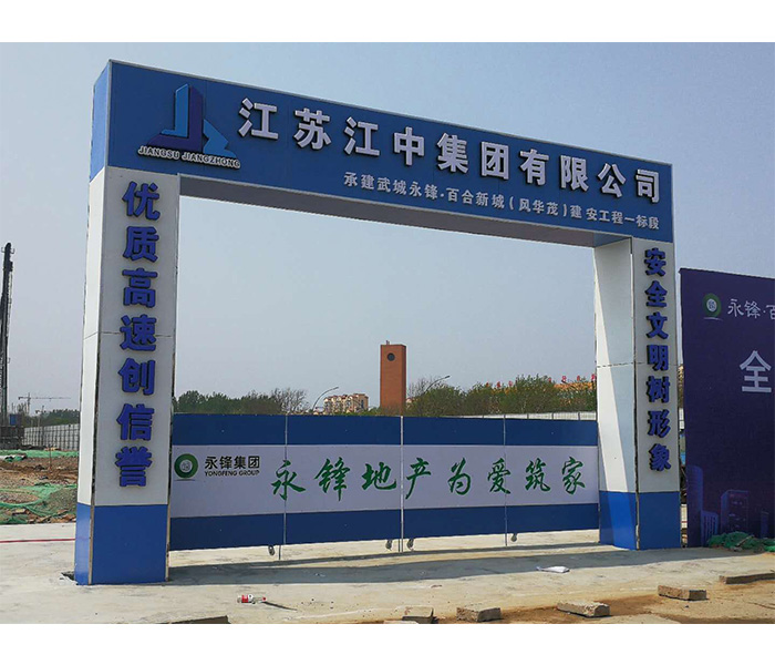 江蘇江中工地大門安裝案例